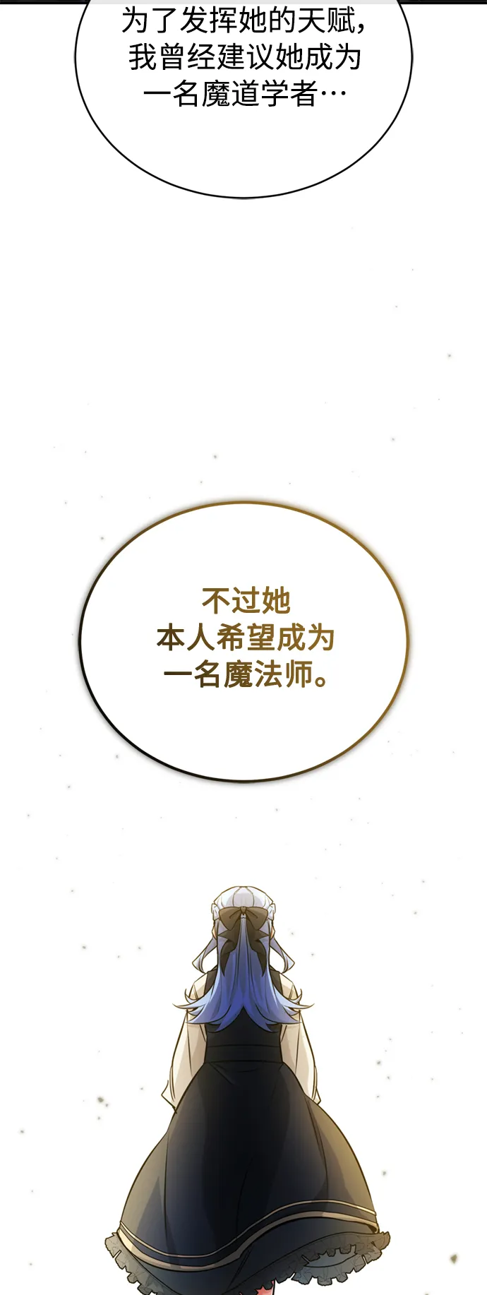 第74话 你要试着培养看看吗？10