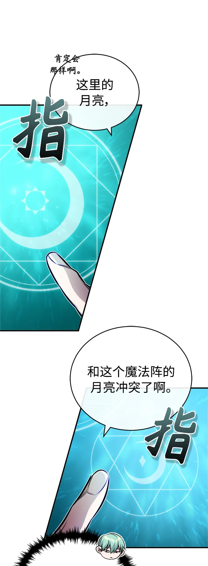 第73话 老师VS老师55