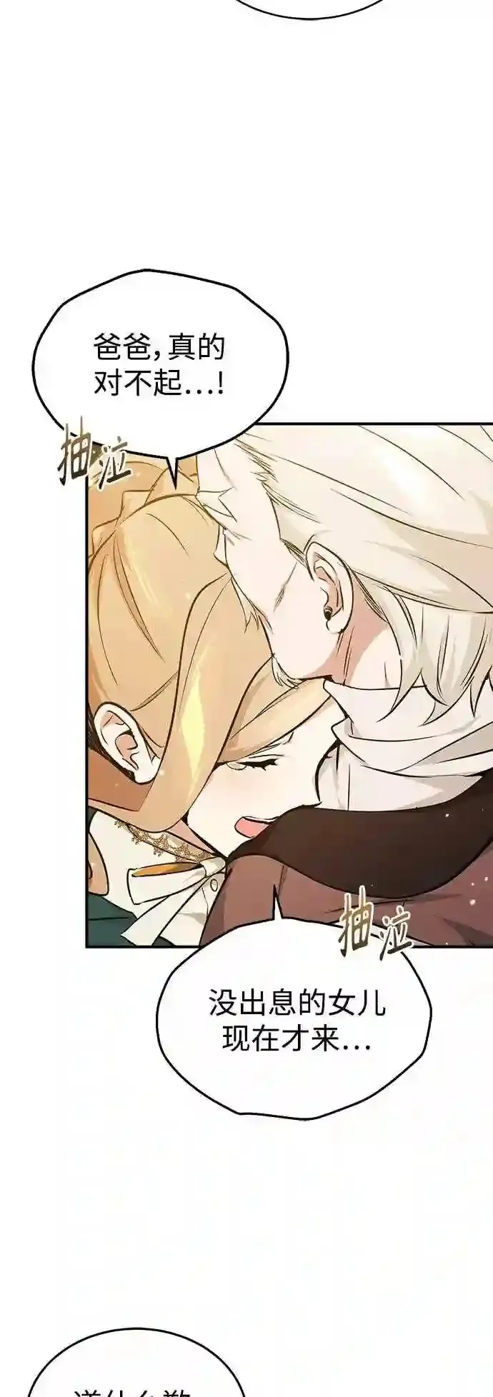 第40话 不适的初次见面2