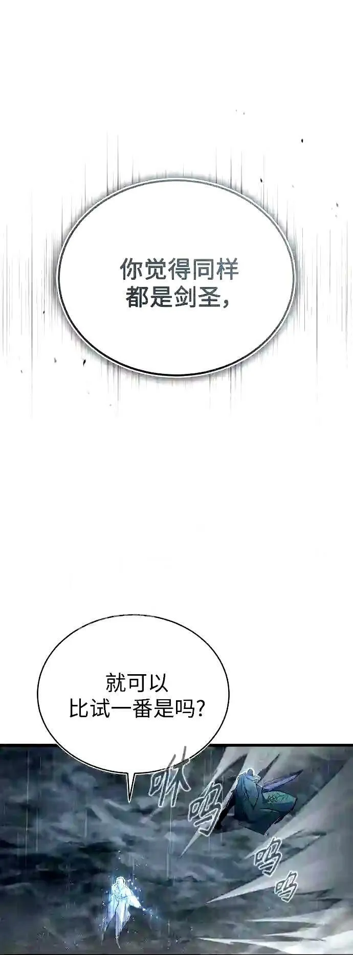 第54话 泽尼斯之剑44