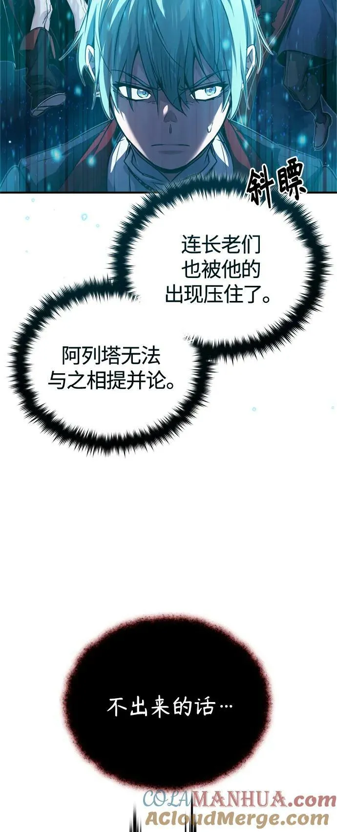 第86话 魔界伯爵贝洛斯39