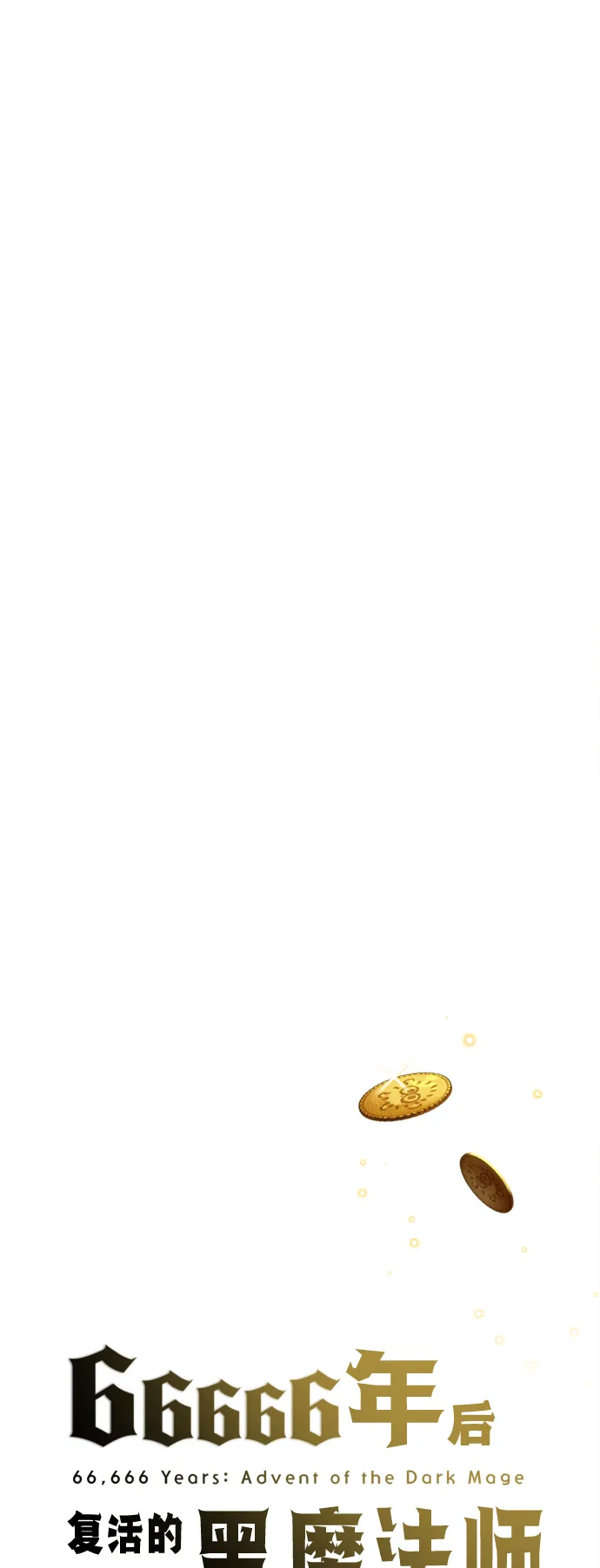 第64话 魔石之城圣德芒51