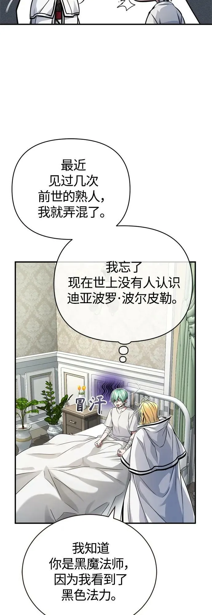 第89话 最初的黑魔法师5