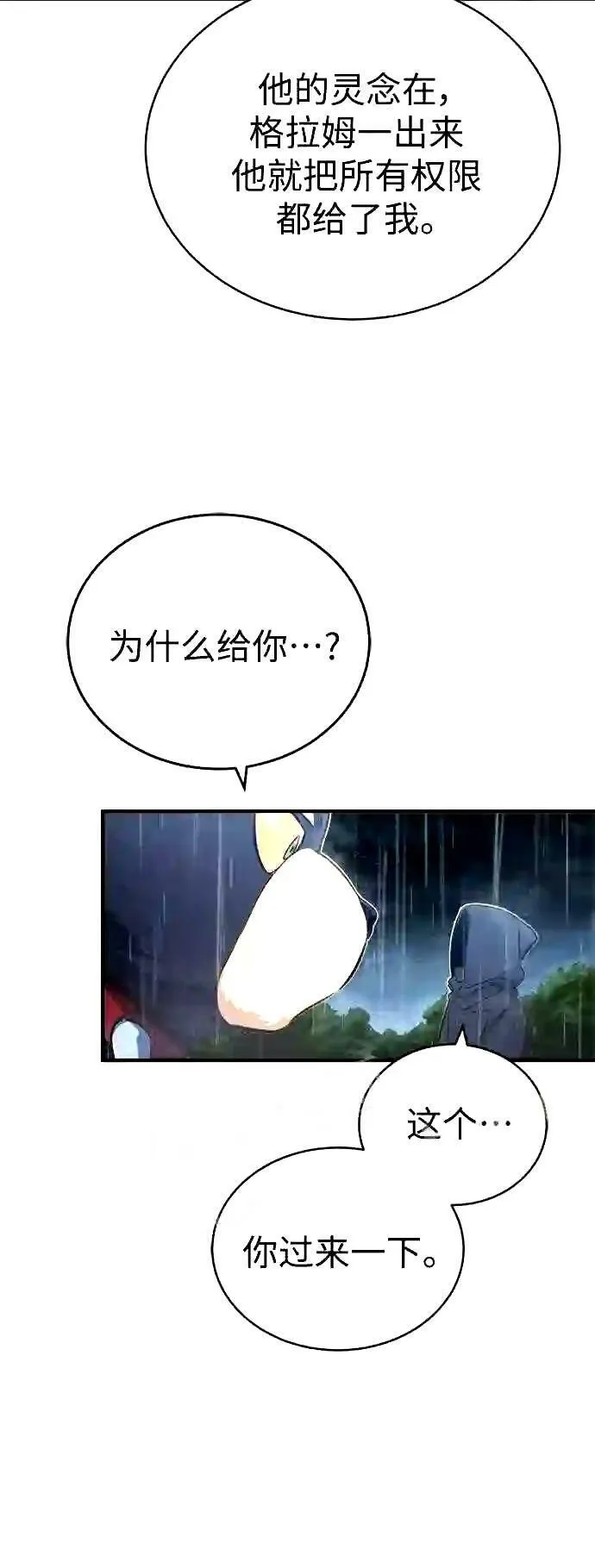 第53话 对抗权能之人8