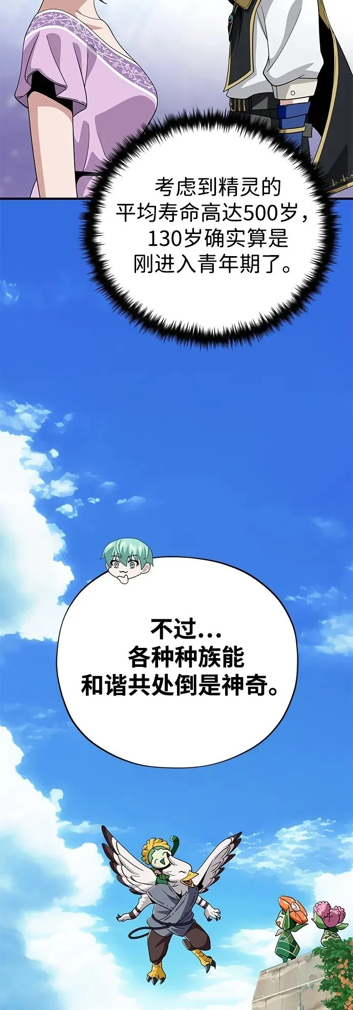 第119话 开拓者的干部们13