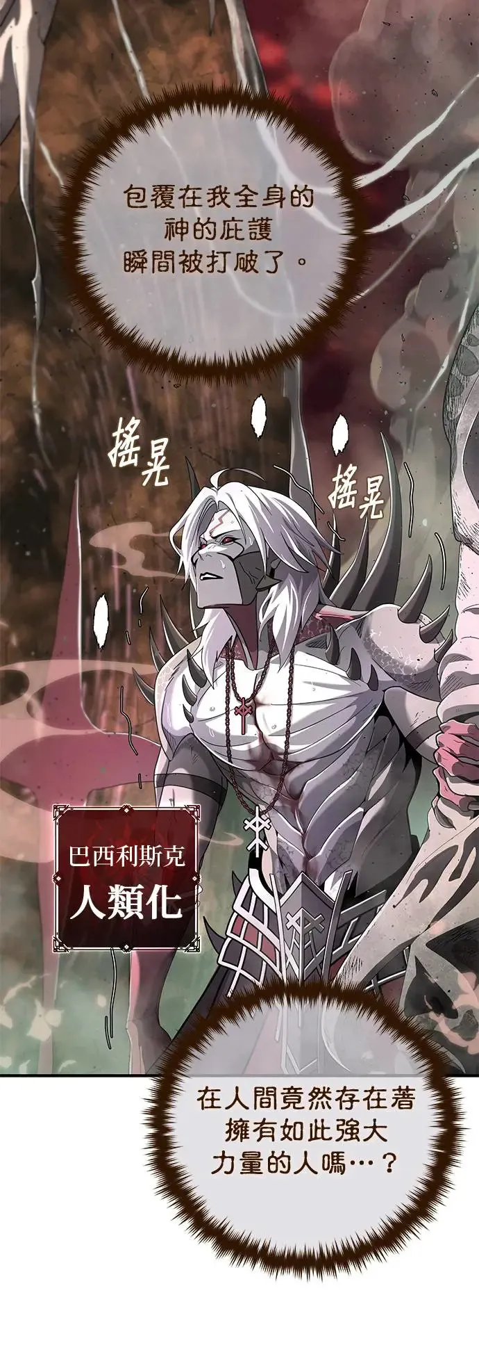 第106话：神兽巴西利斯克55