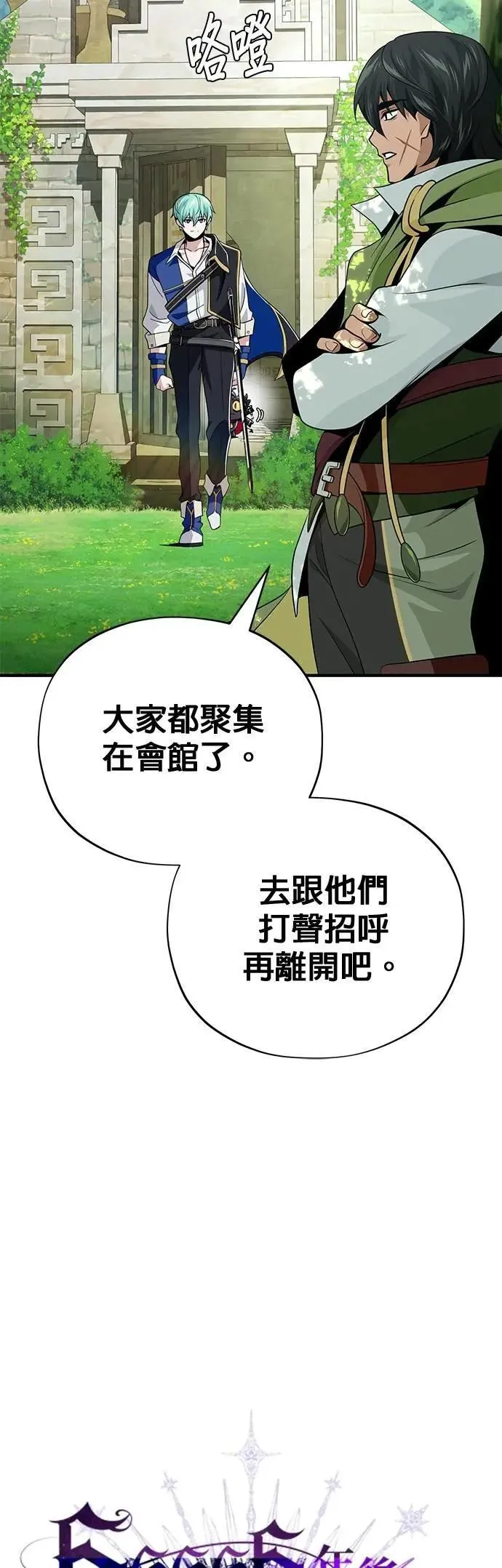 第132话：都是我的伙伴12