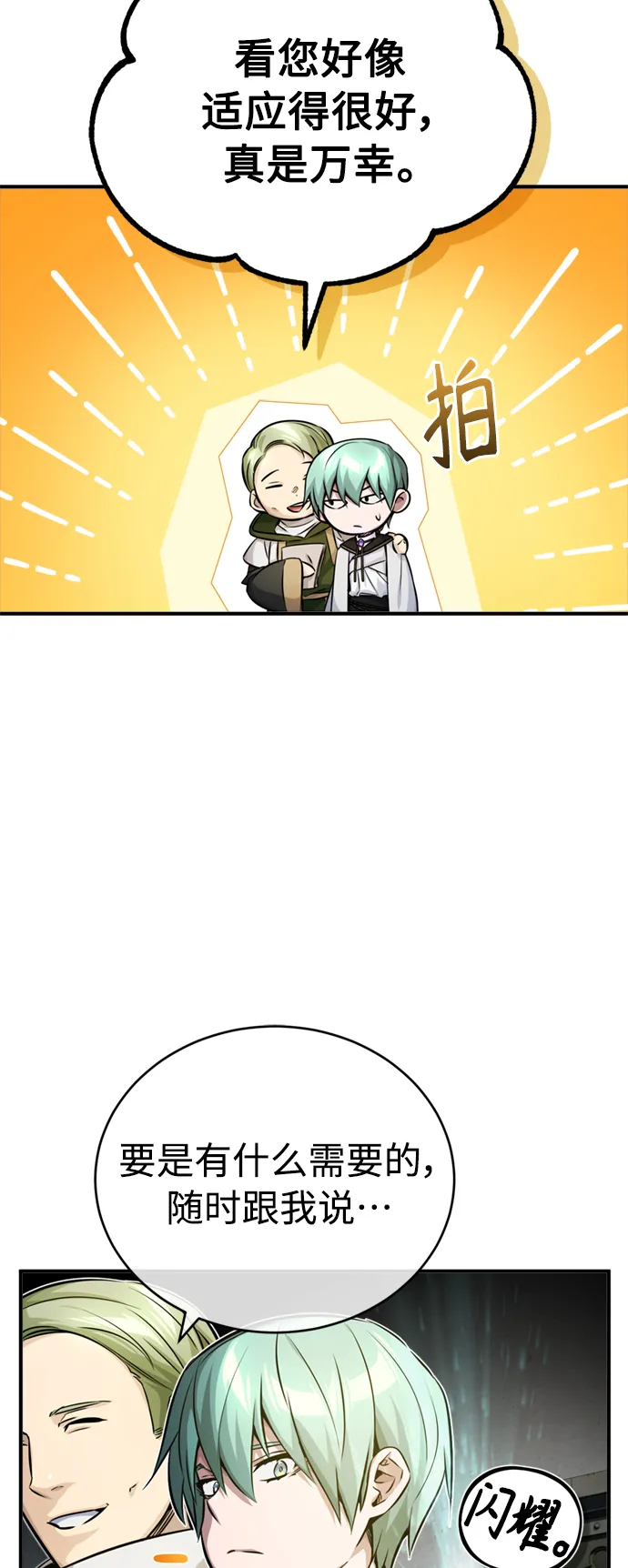 第74话 你要试着培养看看吗？56