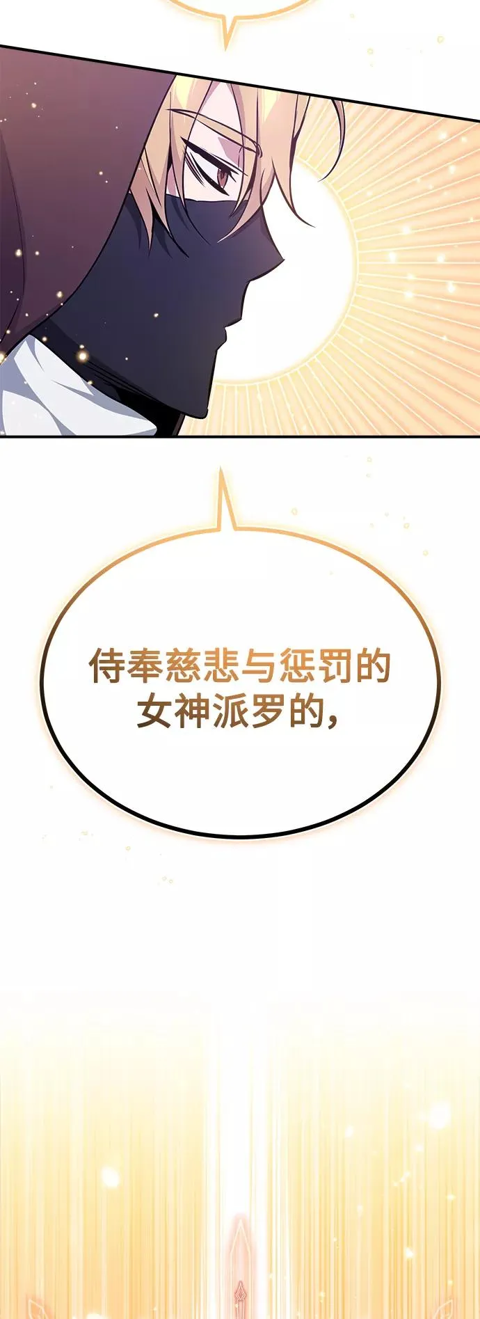 第24话 神之剑，神性执行官89