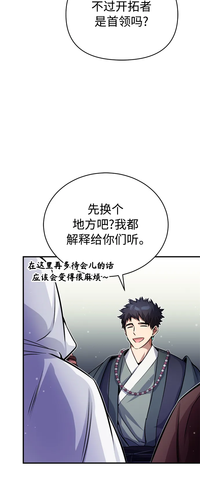 第66话 拍卖场的追击者52
