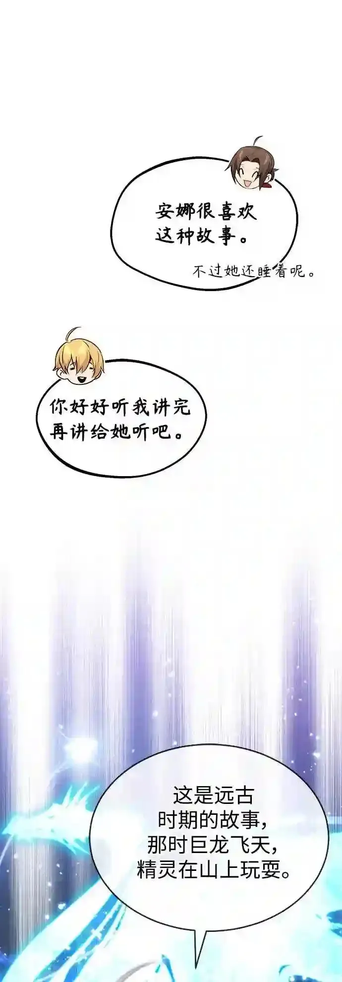 第32话 你是龙吗?10