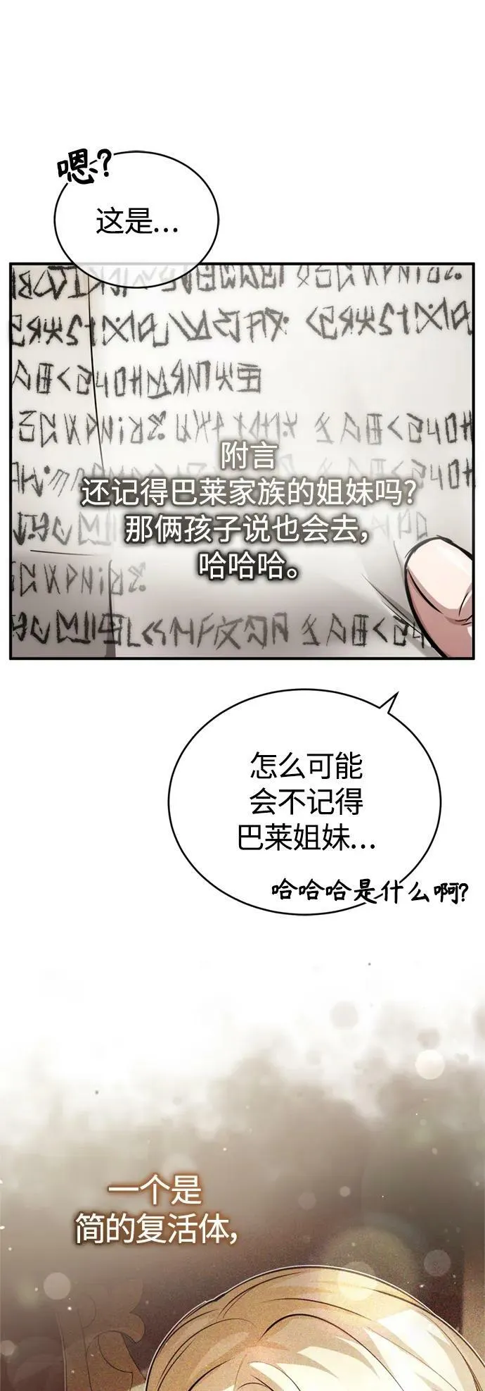 第91话 不团结的话17
