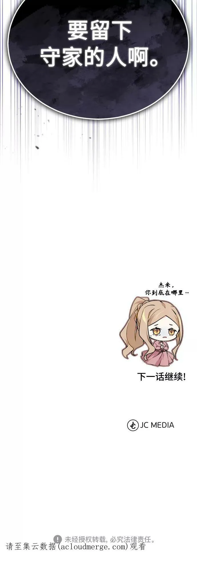 第50话 苏醒的灾难67