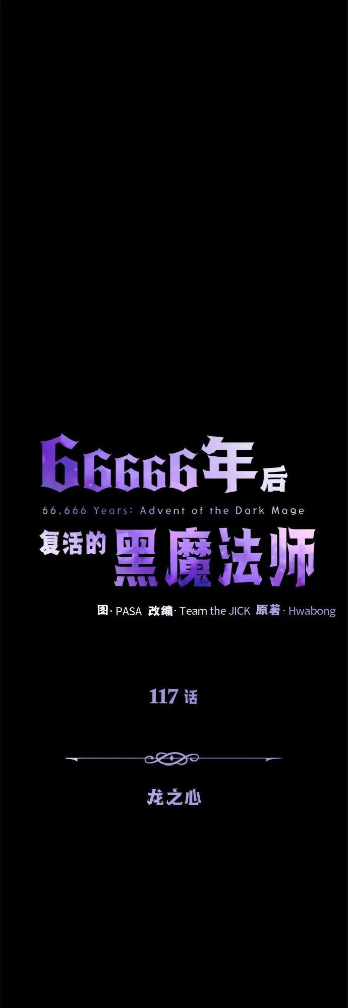 第117话 龙之心75