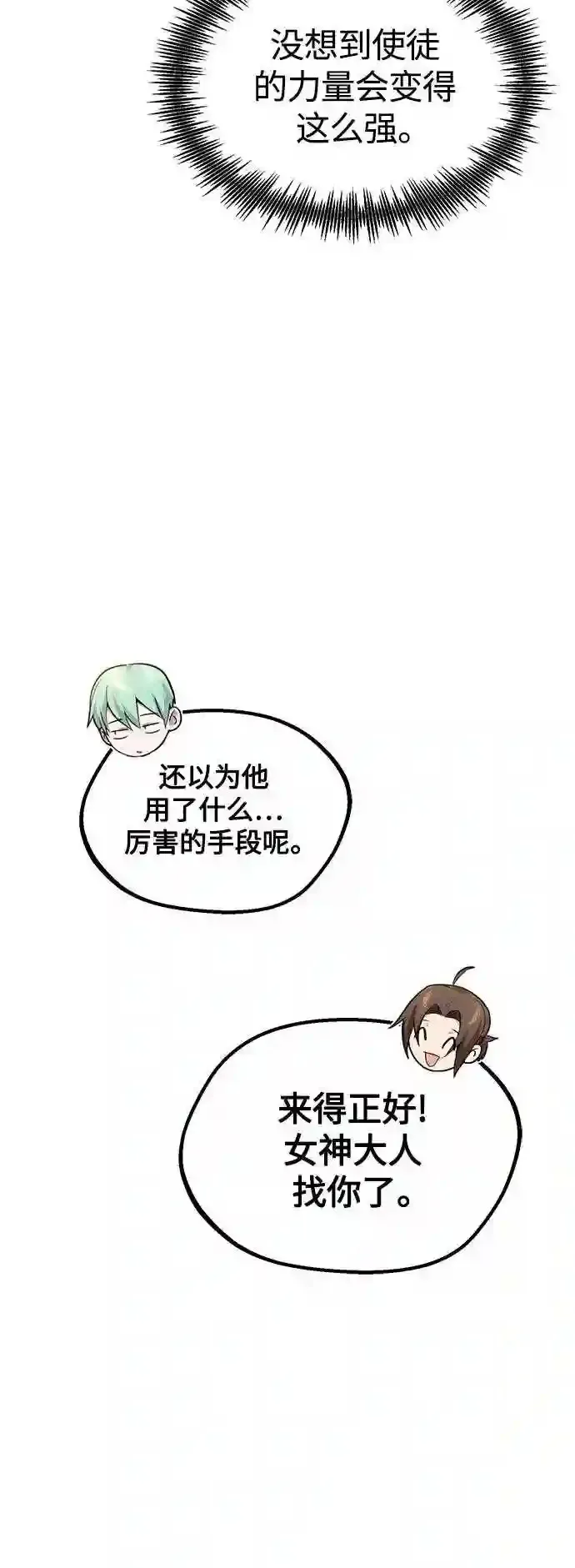 第43话 女神的请求18
