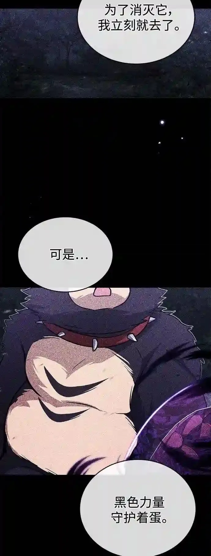 第47话 魔族之蛋49
