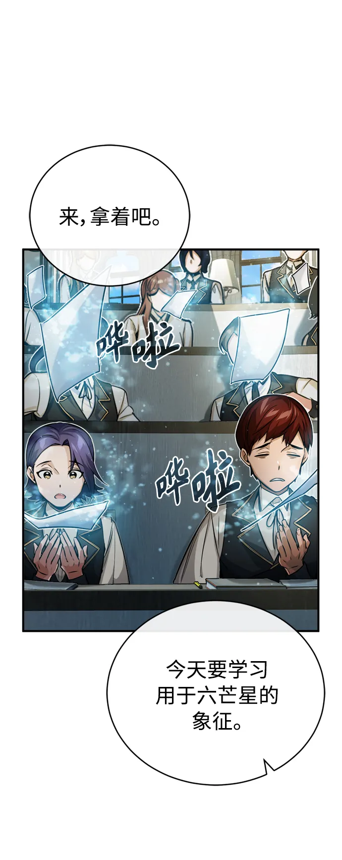 第73话 老师VS老师7
