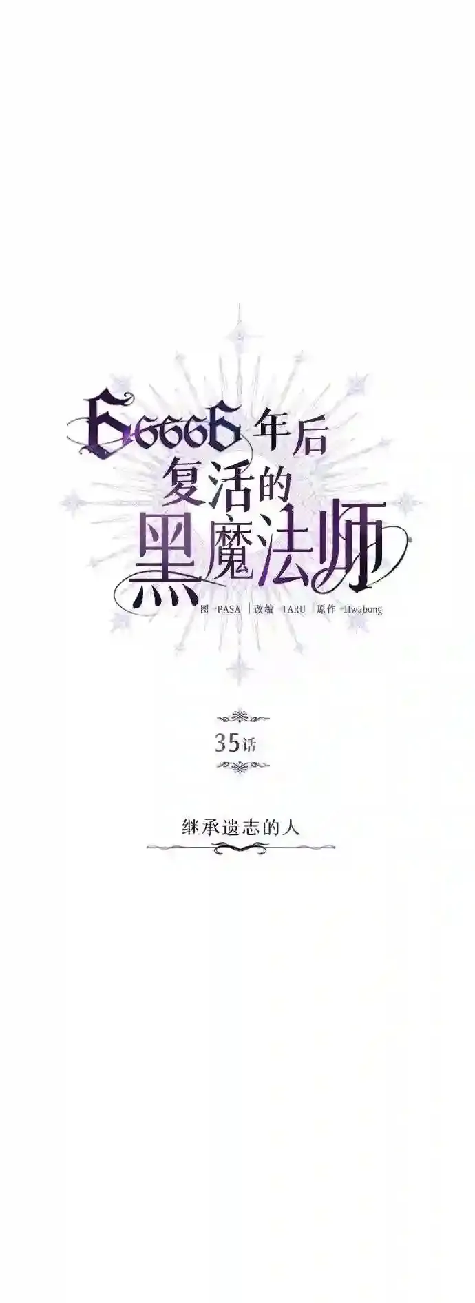 第35话 继承遗志的人11