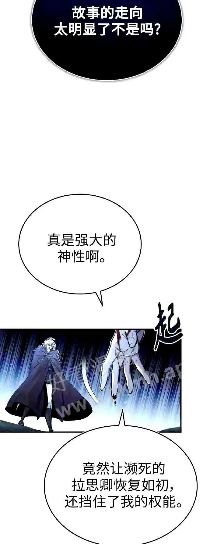 第54话 泽尼斯之剑4