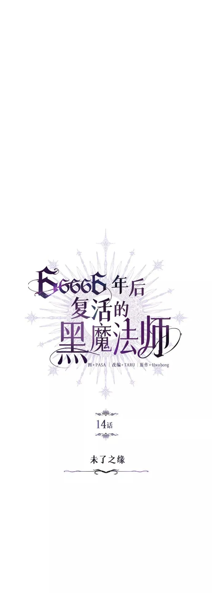 第14话 未了之缘7