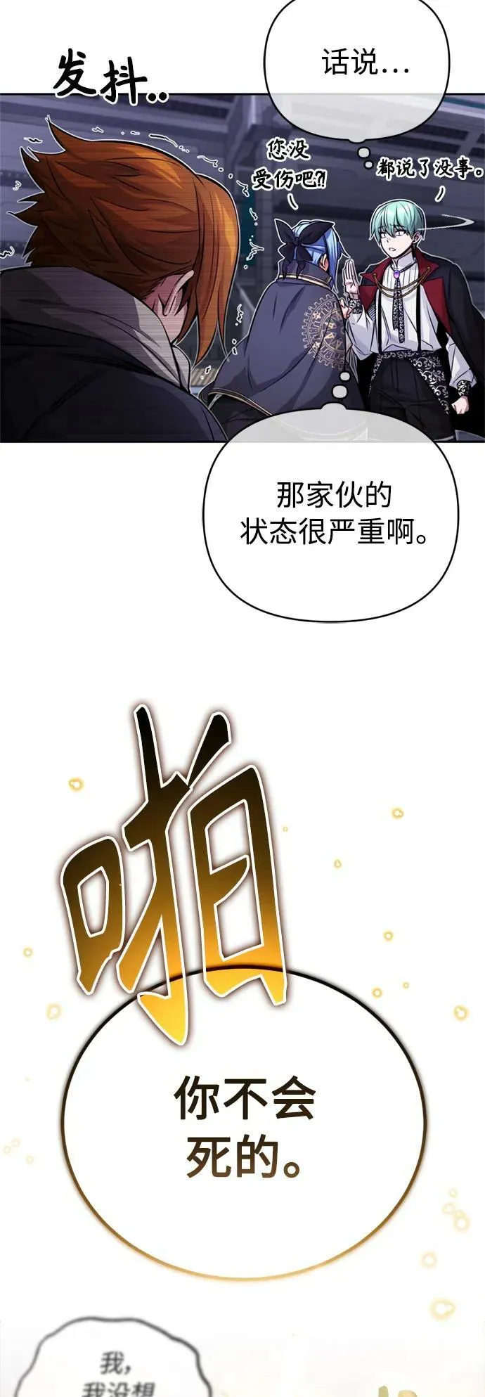 第82话 别再演戏了14