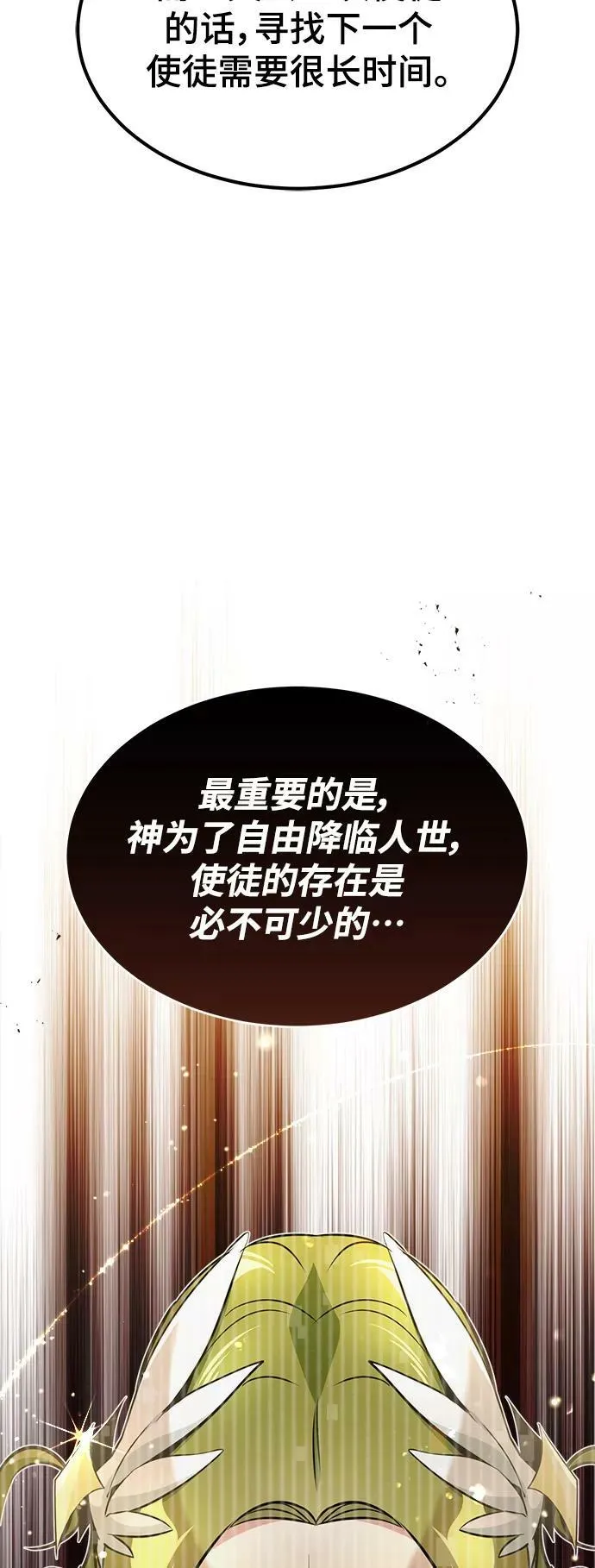 第29话 与神结盟55