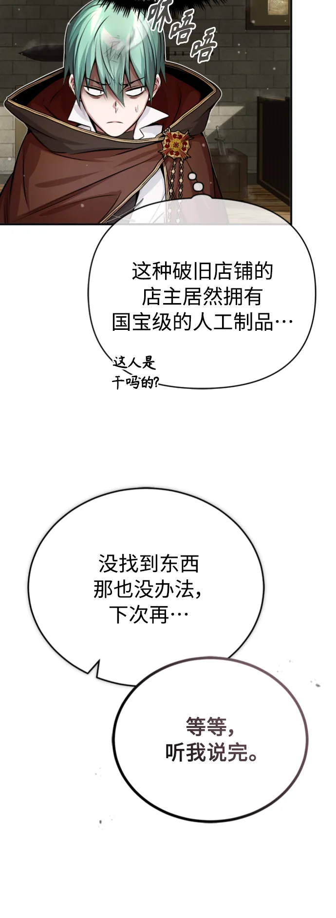 第64话 魔石之城圣德芒68