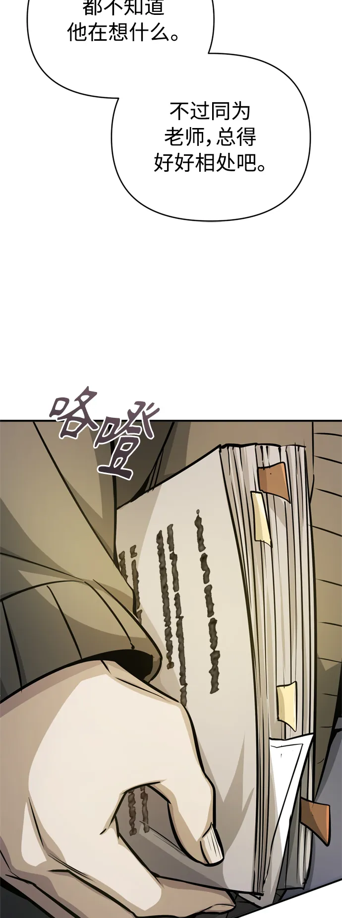 第74话 你要试着培养看看吗？67