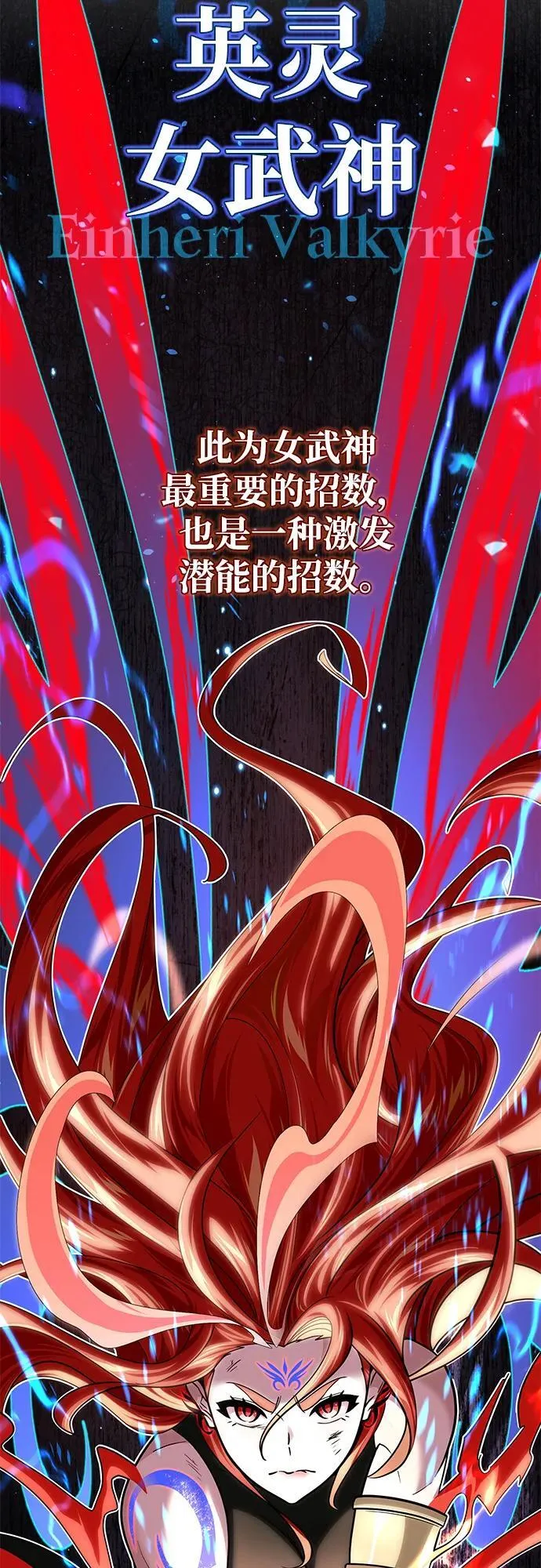 第129话 英灵女武神61