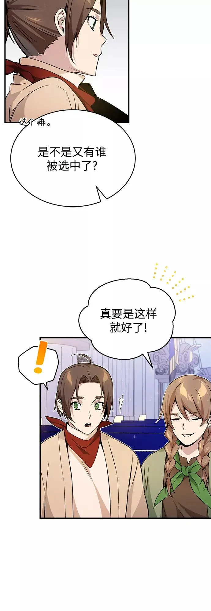 第22话 会如你所愿吗？8