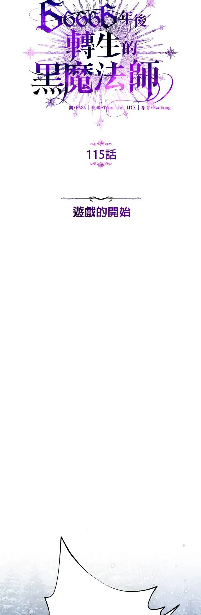 第115话：游戏的开始20