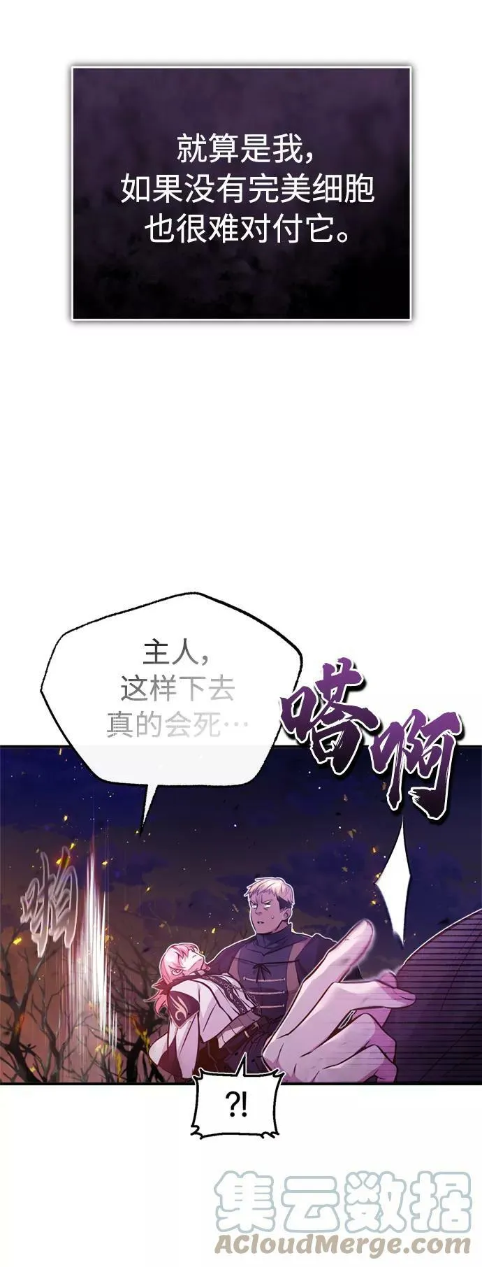 第50话 苏醒的灾难48