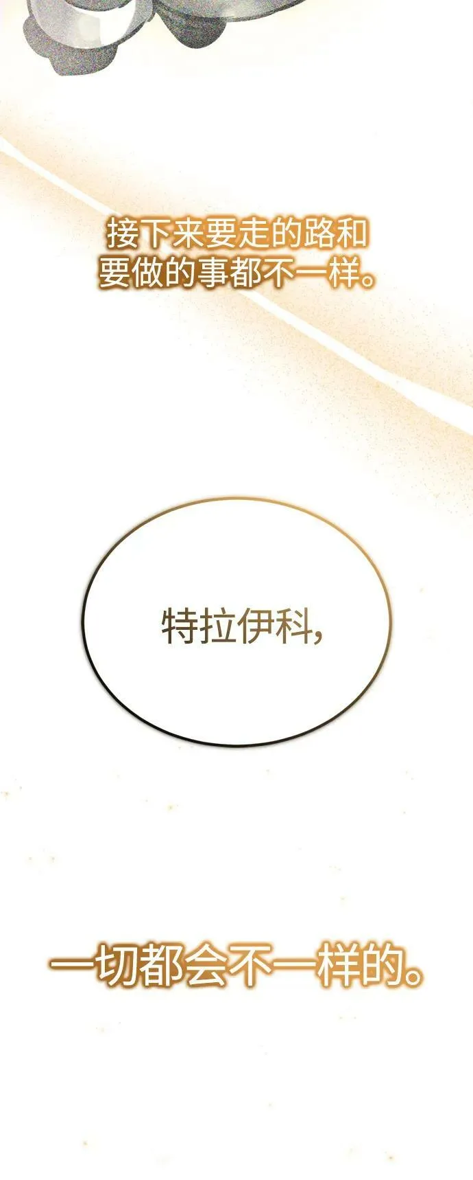 第88话 跨过漫长岁月52