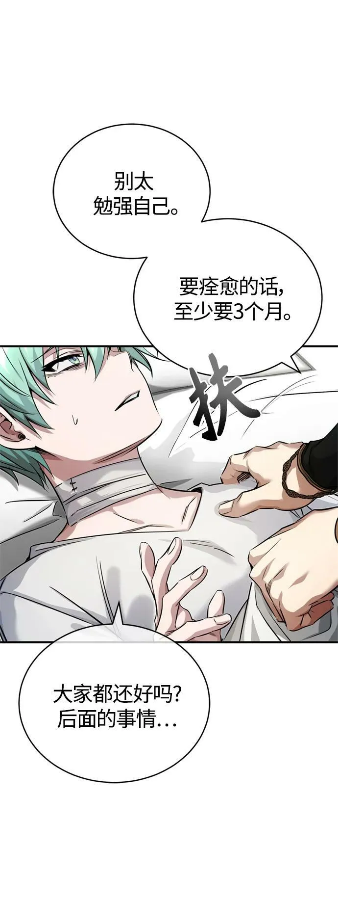 第88话 跨过漫长岁月79