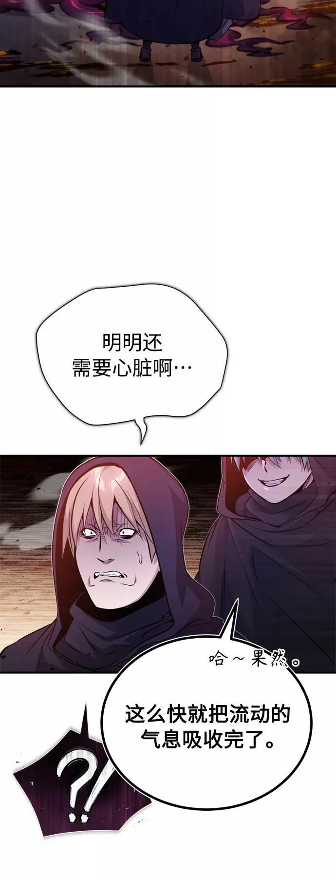 第50话 苏醒的灾难10