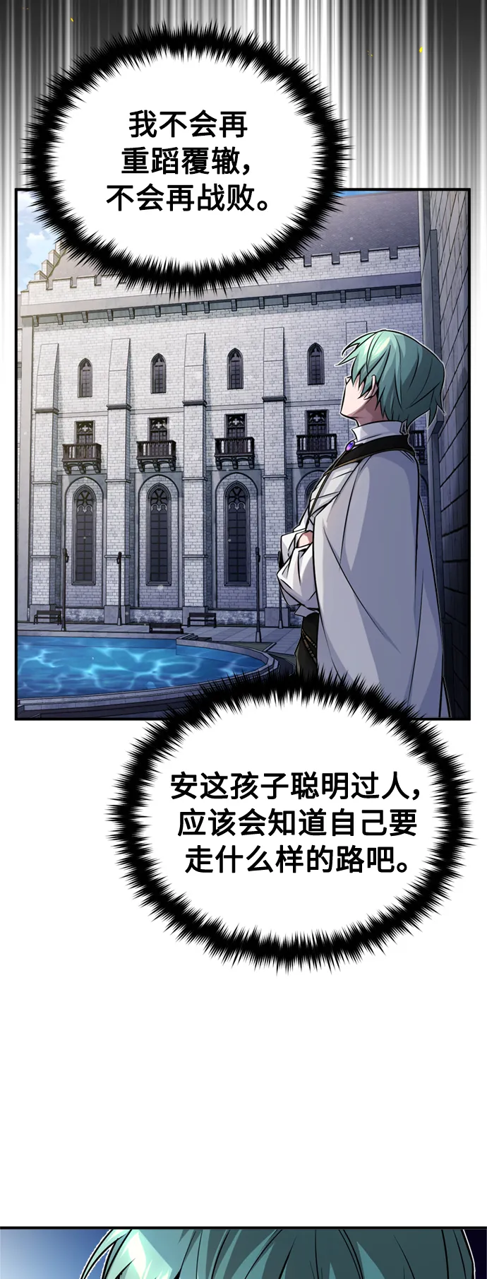 第74话 你要试着培养看看吗？24
