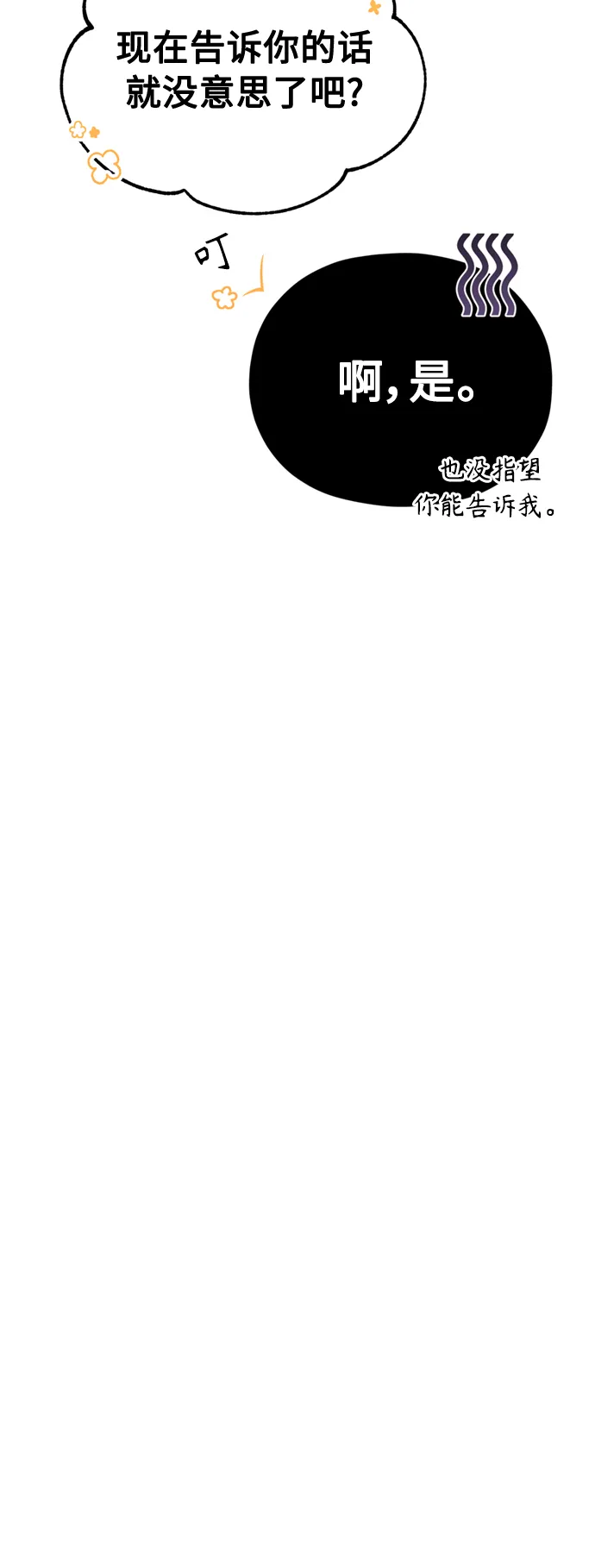 第70话 菲尼克斯学院33