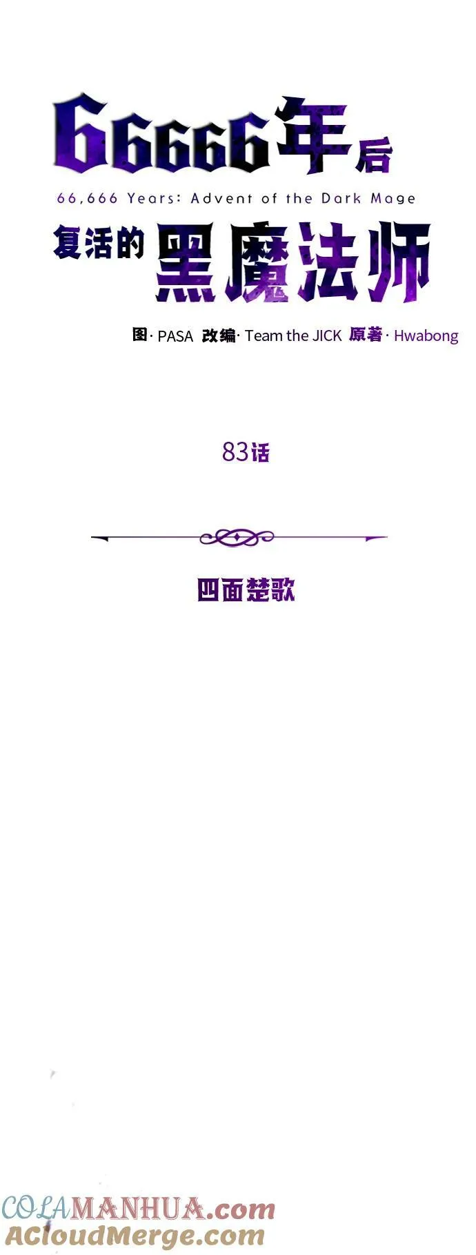第83话 四面楚歌24
