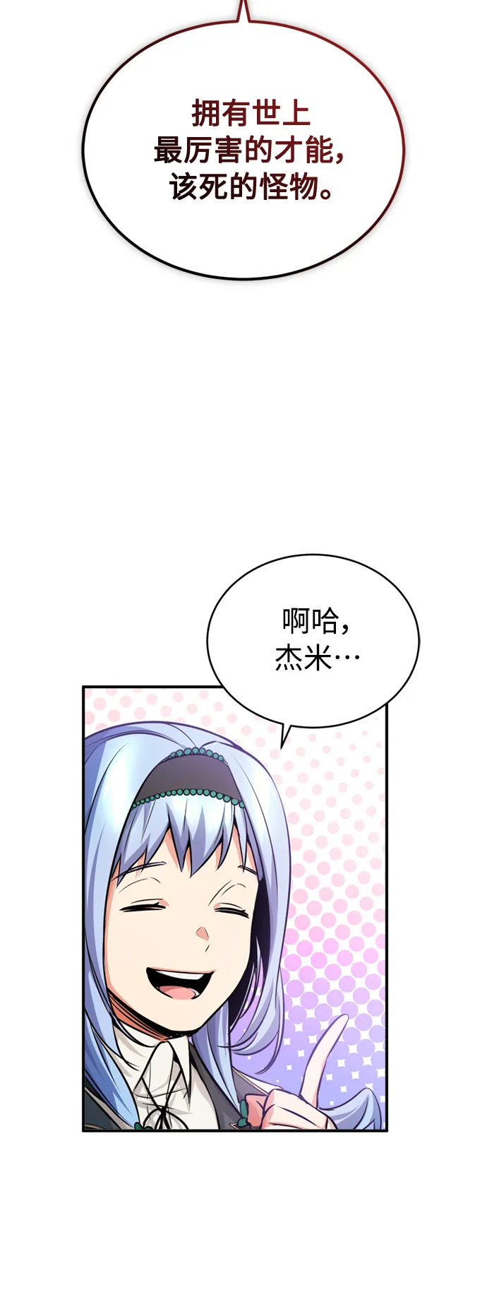 第70话 菲尼克斯学院80