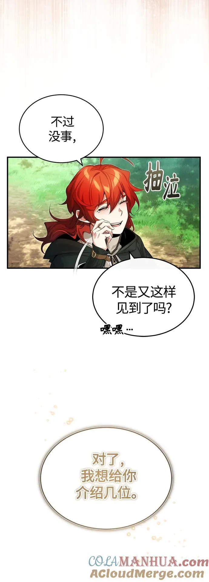 第99话 特别篇：过去的故事24