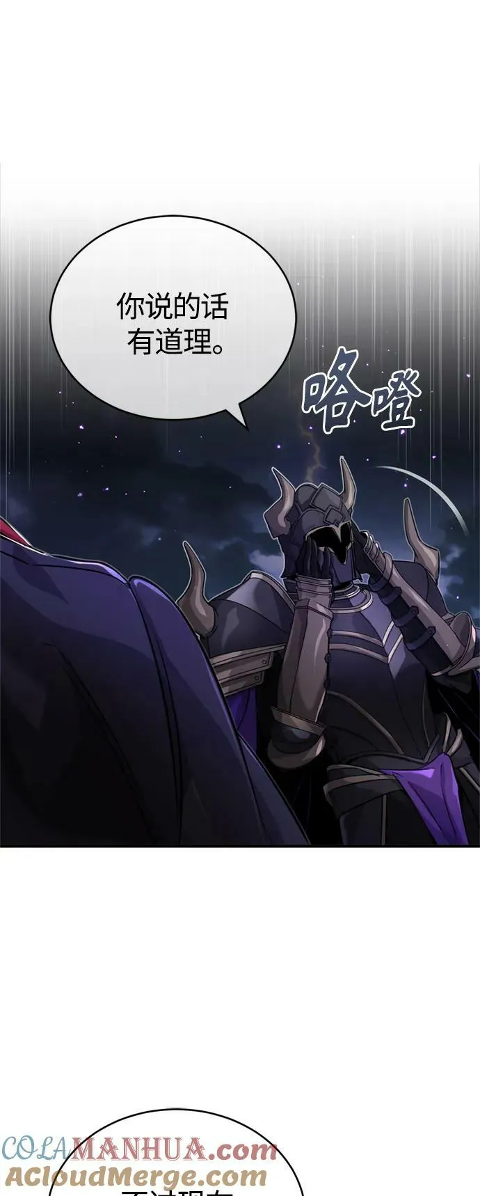 第88话 跨过漫长岁月54