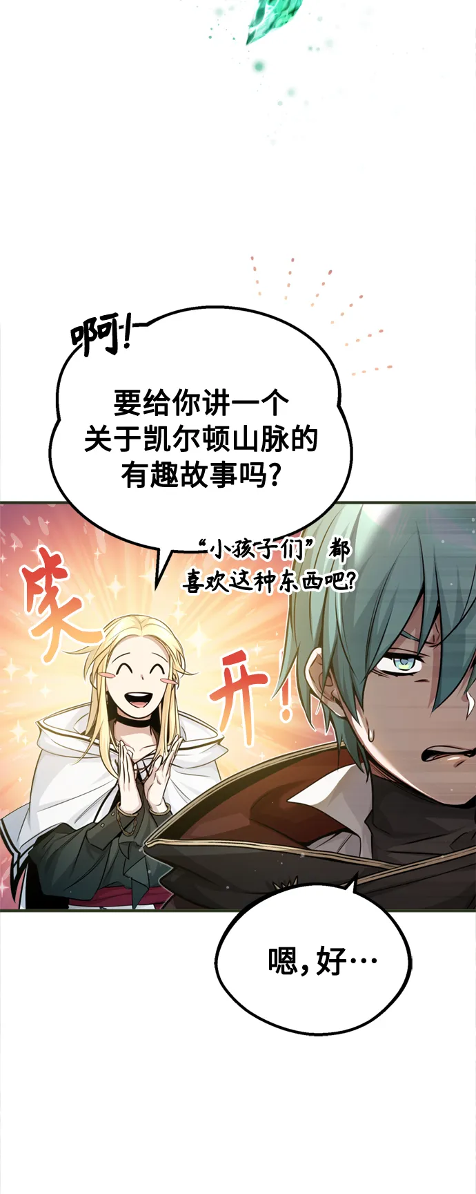 第64话 魔石之城圣德芒7
