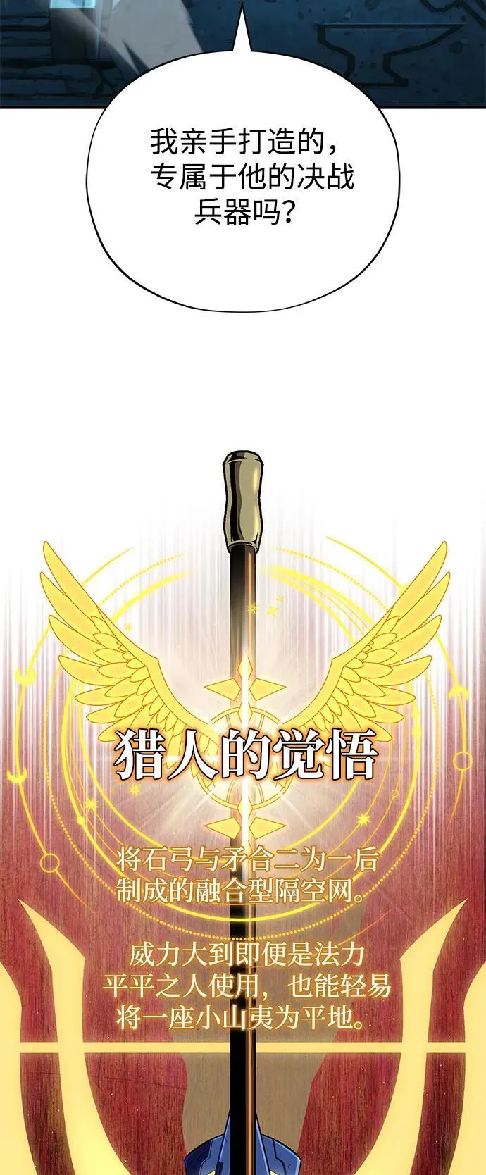 第122话 猎人的觉悟16