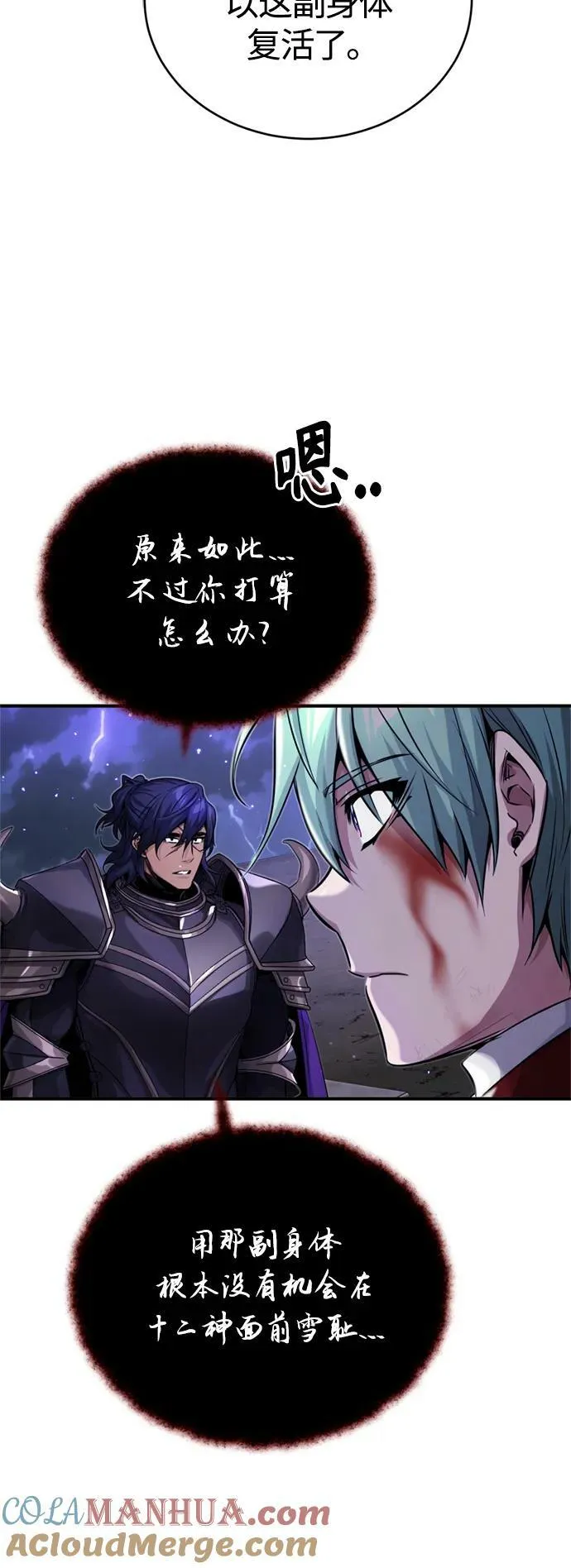 第88话 跨过漫长岁月12