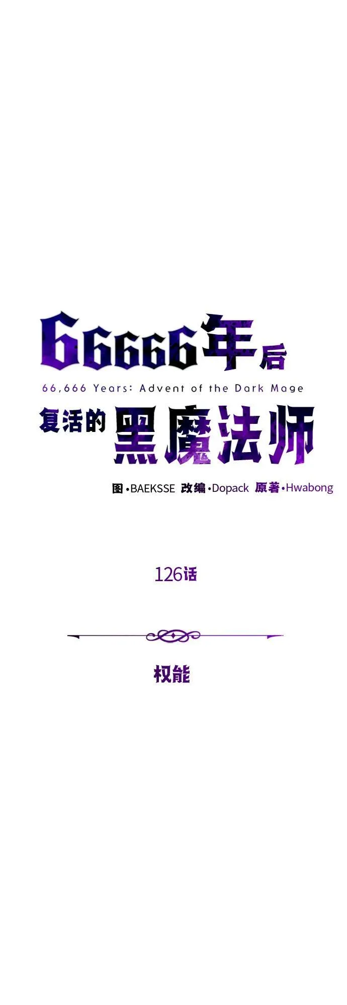 第126话 权能29