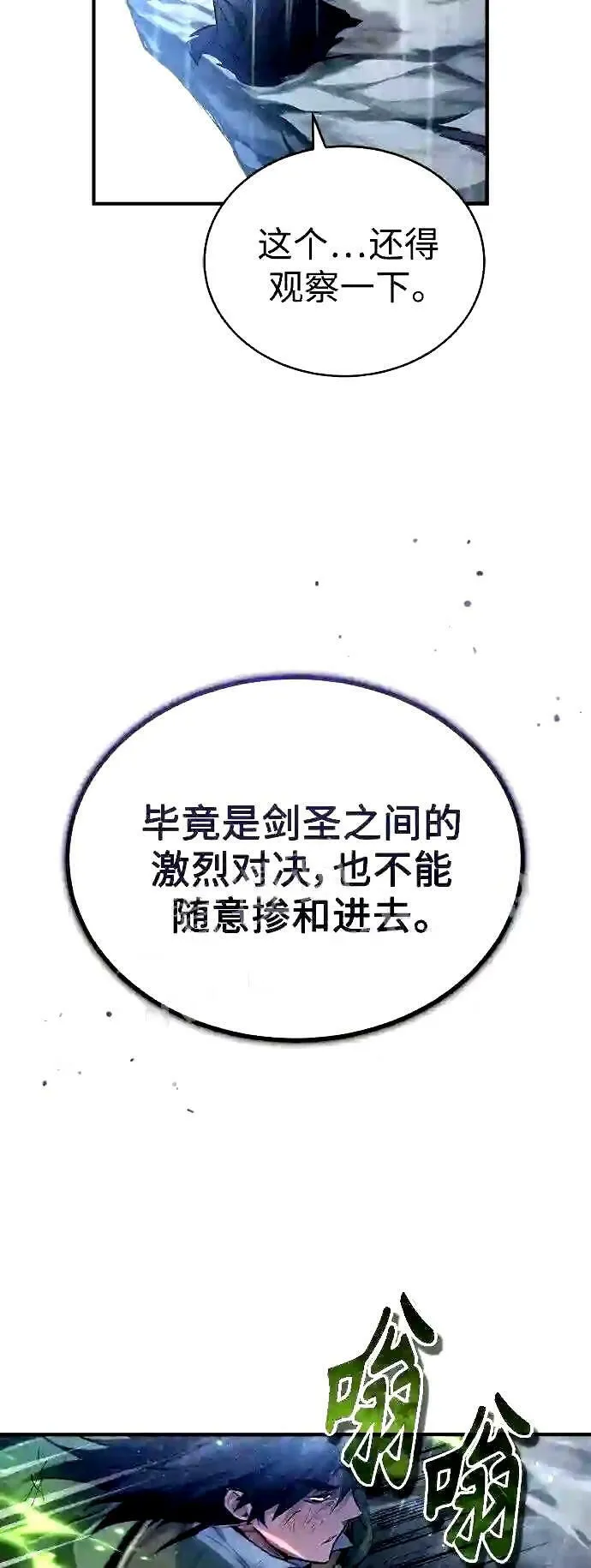 第54话 泽尼斯之剑38