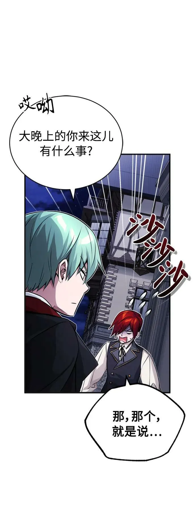 第76话 可能性浮现67