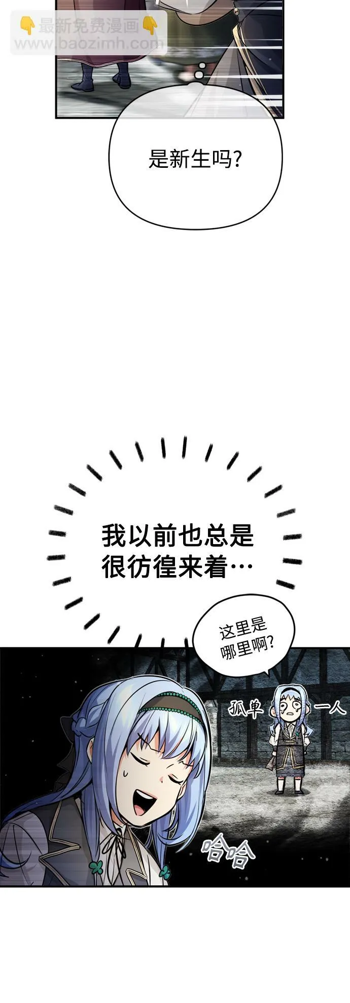 第70话 菲尼克斯学院46
