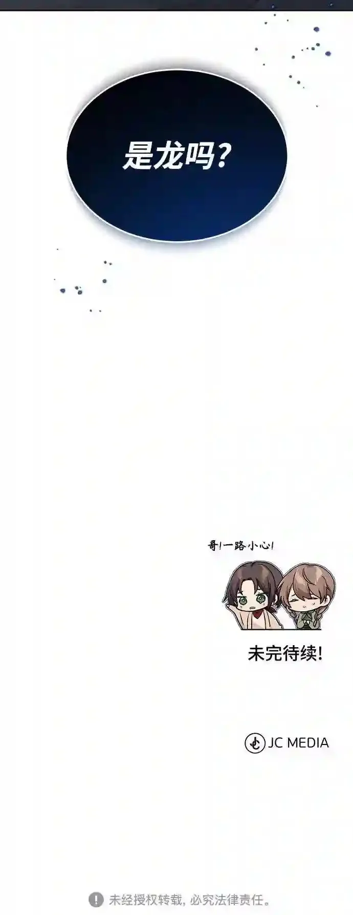 第32话 你是龙吗?83