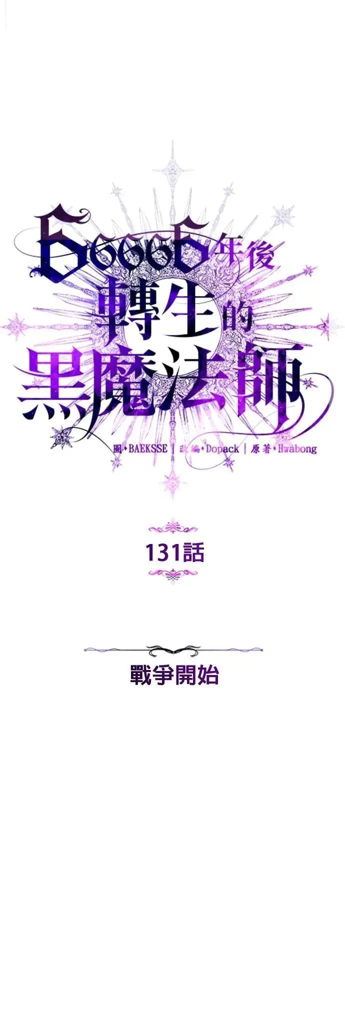 第131话：战争开始29
